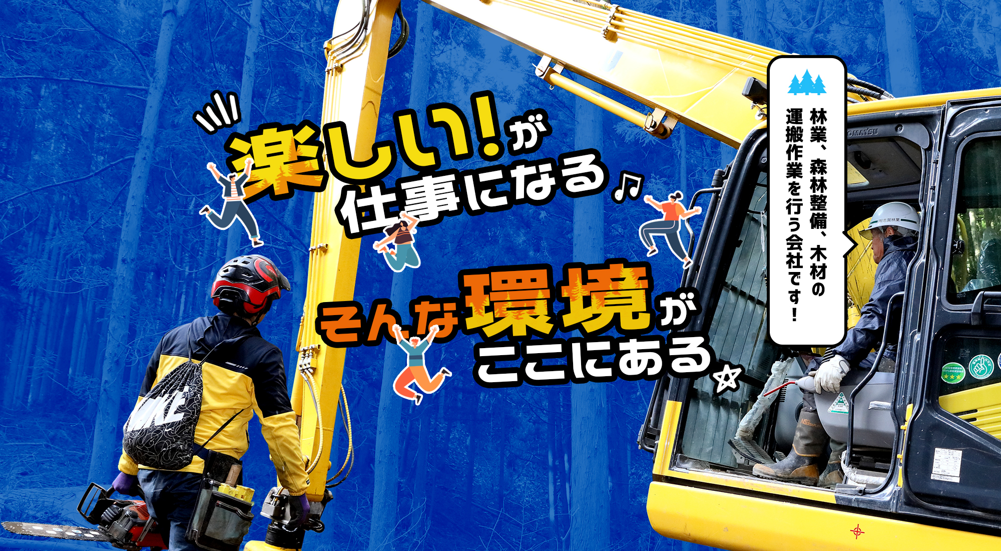 有限会社志賀林業